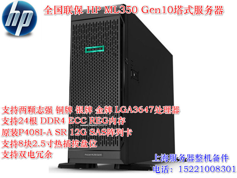 National affiliate HP ML350 Gen10 tower server platinum 8163 48 nuclear P408I-A SR single power