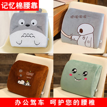 Memory cotton waist pillow pillow office chair seat sedentary waist cushion car back cushion waist waist cushion