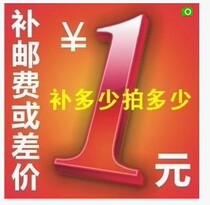 Make up the difference~~ Quantity 1 means 1 yuan~~