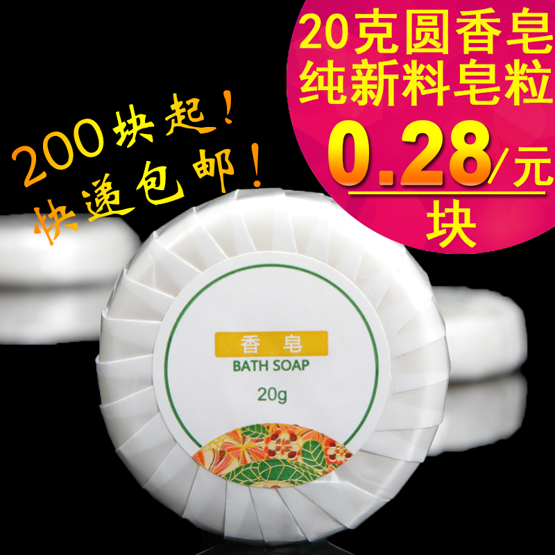 Star Minjuku Guesthouse Hotel Guest Room Special Disposable Small Soap Soap Wash Toiletries 20g Customize 30 gr