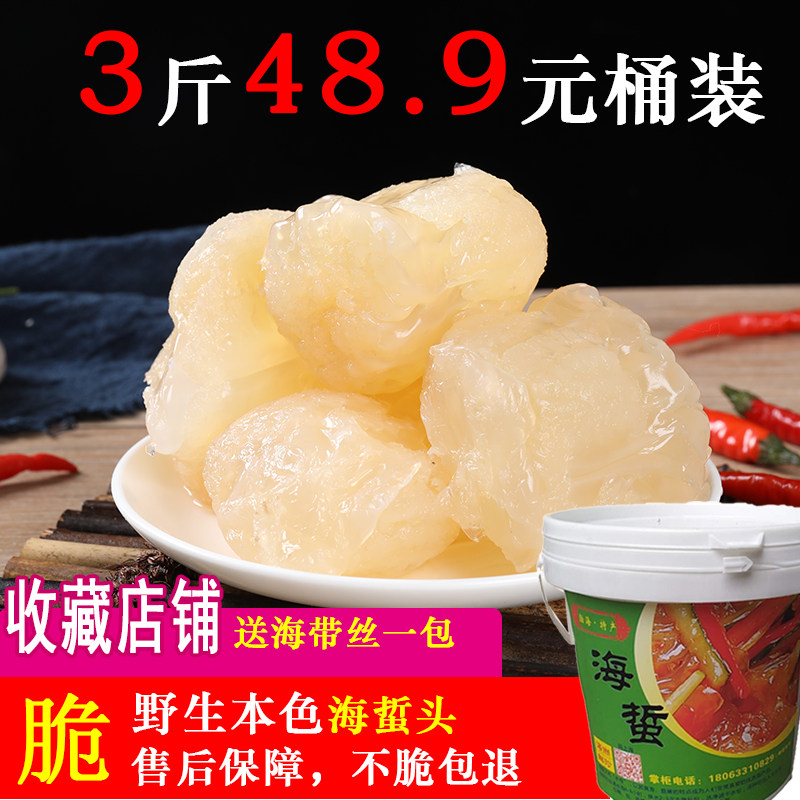 (Crisp and tasty) Chrysanthemum Sea Jellyfish Head Wild Cap Jellyfish Head Non Ready-to-eat Jellyfish Bucket Loaded Seafood