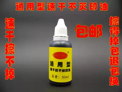 Photosensitive indestructible printing oil Quick-drying printing oil Atomic indestructible printing oil ink return can not wipe off the printing oil ink return printing oil
