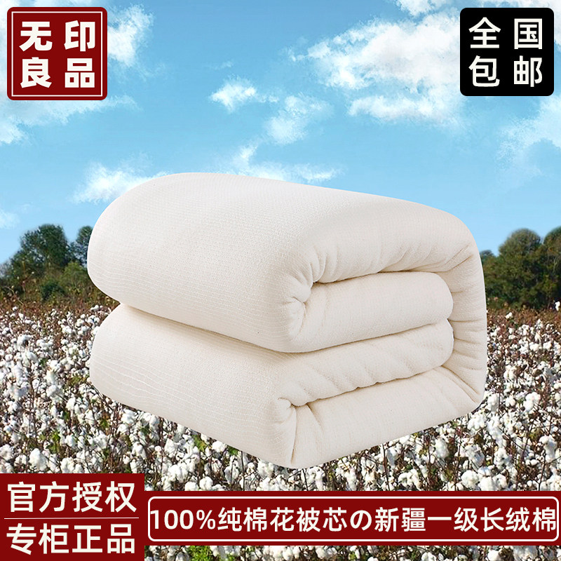 MUJI cotton quilt naked quilt core spring and autumn quilt mattress Xinjiang long-staple cotton handmade thickened warm winter quilt
