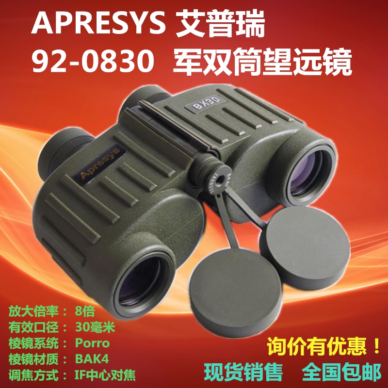 APRESYS Apuri 92-0830 Twin Barrel Telescope Army