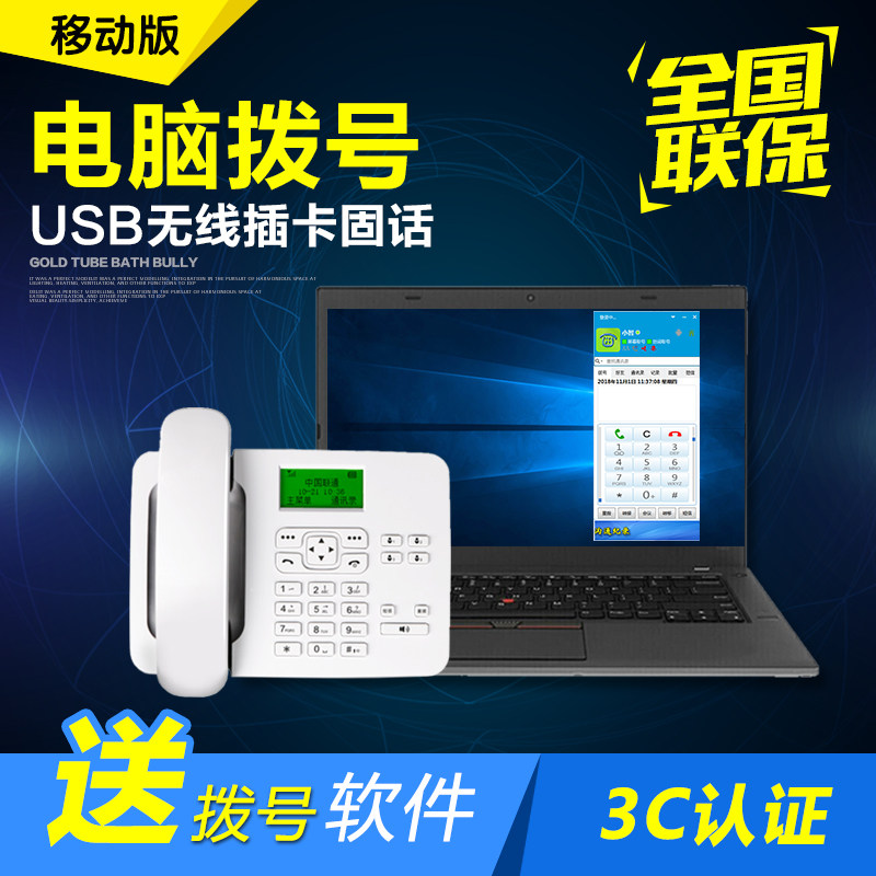 Computer dial landline mobile phone automatic outbound marketing robot software telemarketing artifact wireless card telephone