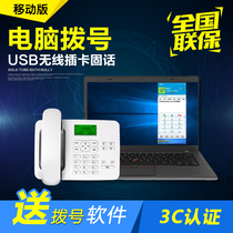 Computer dial-up landline Mobile phone automatic outbound marketing robot Software electric pin artifact Wireless card telephone
