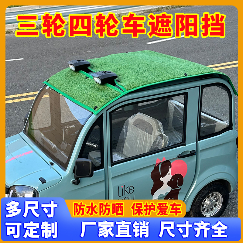 Summer Three-Wheeled Four-Wheel Electric Vehicle Sunshade Net Roof Sunscreen Cover Blackout Heat Insulation Thickened Lawn Universal for All Seasons