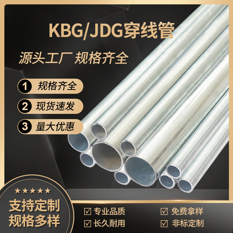 20*1 6 thick Guozhong galvanized steel catheter JDG tube KBG tube manufacturer direct sales of metal iron line tube