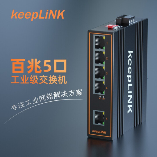 keepLINK YouLian KP-9000-45-5GT Industrial Ethernet Switch 5 Port Gigabit Rail Unmanaged
