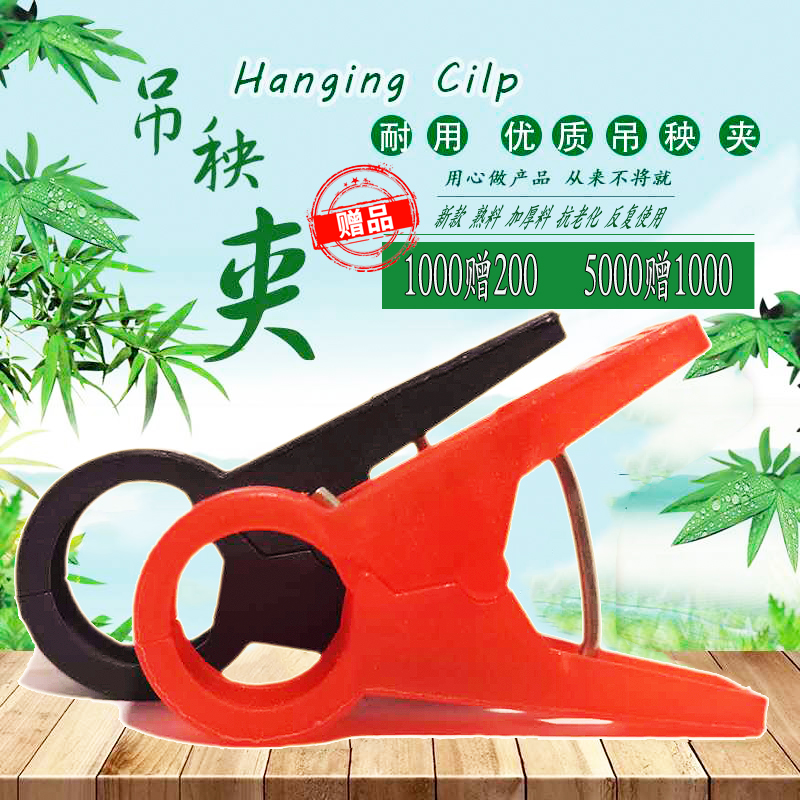 Hanging seedling clip Greenhouse Tomato Tomato cucumber angle melon Zucchini clip Agricultural tied seedling clip Tied vine clip Falling seedling clip