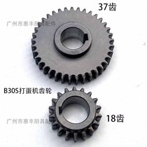 Henglian Hengzhen B30S mixer gear egg beater gear accessories 37 teeth