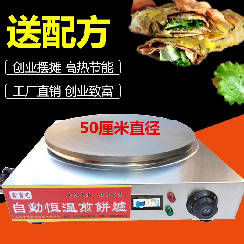 Type 50 commercial pancake machine furnace electric chain stove pot Shandong grain pancake fruit machine home fully automatic stall