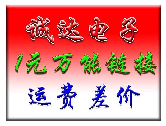 一元万能链接 补差价 运费专用