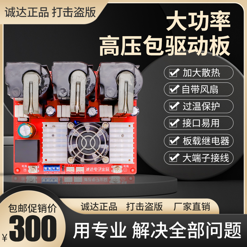 Chengda Electronic 12V High Power Integrated Bag High Pressure Pack Drive Plate 30000V High Pressure Inverter Flash Charge Quick Filling