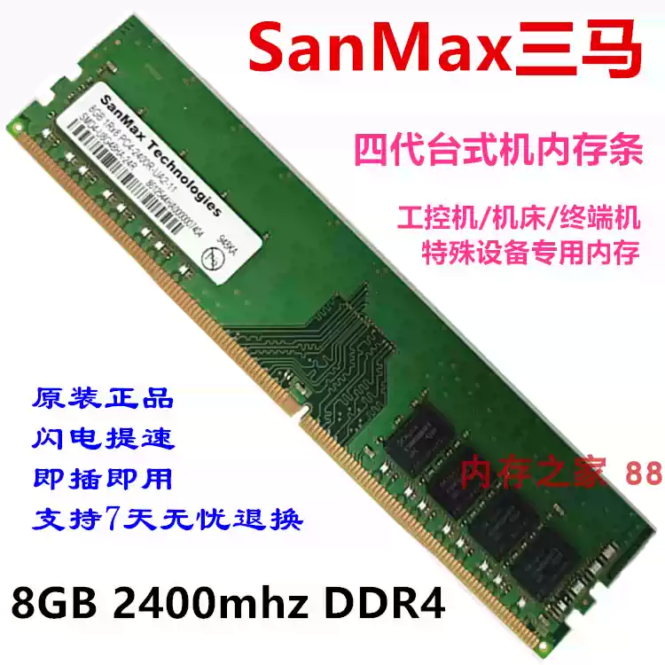SanMax三马8gb 4g 2400 PC4-2400R ddr4台式机工控机内存条HP2133-淘宝