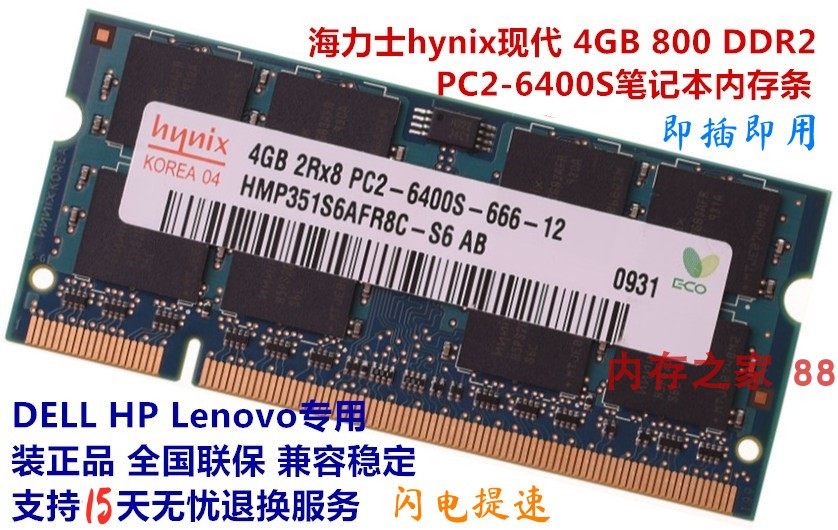 Hynix HY Hyundai 4GB800 PC2-6400S DDR2 HP notebook computer memory G31 667