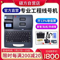 Shuofang 60i 66i line number machine Heat shrinkable tube number tube coding line number tube printer 66i can be connected to the computer
