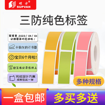 Shuofang T10 label printer Sticker label paper Solid color white blue purple yellow red self-adhesive printing tape paper