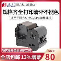 Shuofang SP350 650 label machine r1301b black with print ribbon sign OEM power room sign