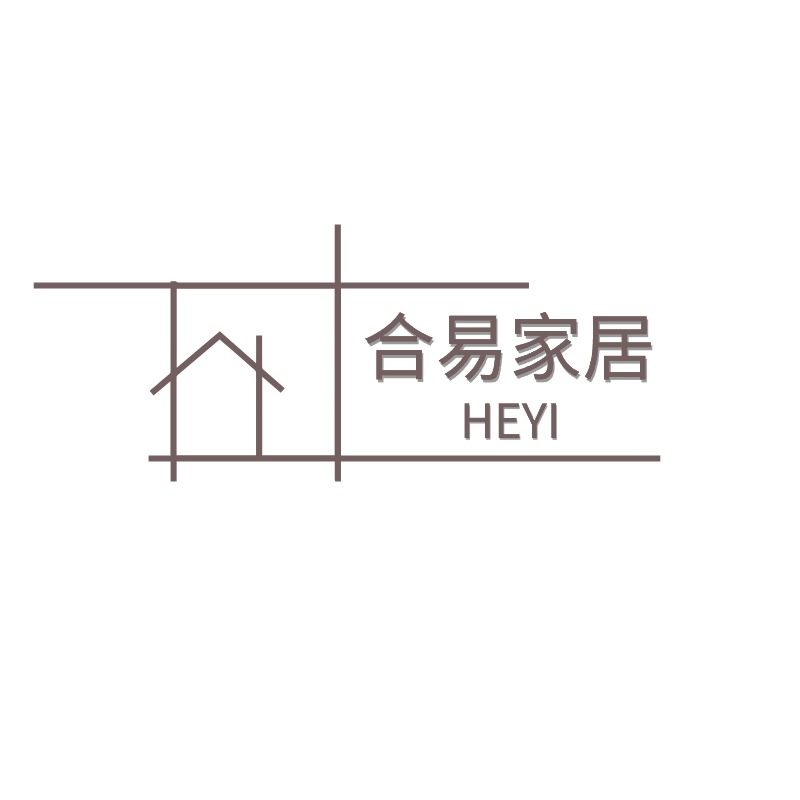 合易家居生活用品