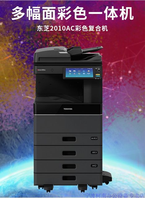 Toshiba 2020/2021AC ສີ A3 ເຄື່ອງພິມເລເຊີສອງດ້ານ ສະແກນສຳເນົາຫ້ອງການທັງໝົດໃນໜຶ່ງດຽວ