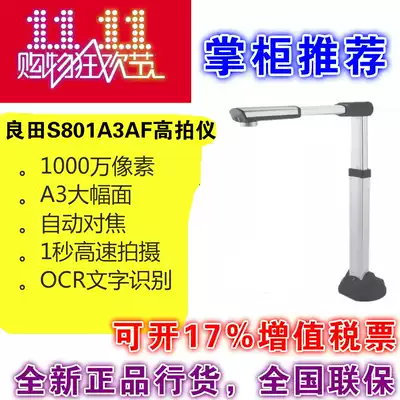 Fertile high shot instrument 10 million pixels A3 scanners autofocus S801A3AF HD office pai she yi