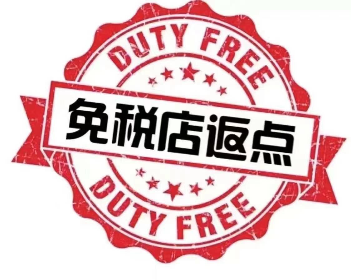 韩国免税返点金卡打折店