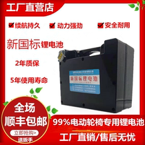 24V12AH electric wheelchair lithium battery elderly scooter battery Beizhen nine-round lithium battery