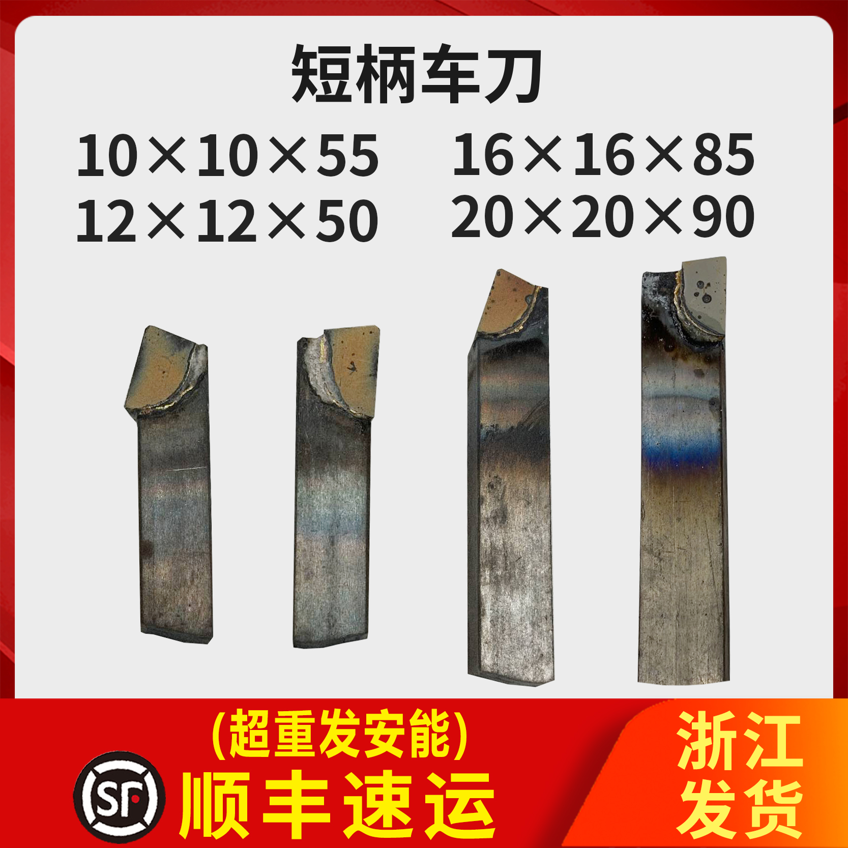 12 square 16 square short handle welding car knife 75 degree 90 degree YW2YT5 outer round a315 strain YT15