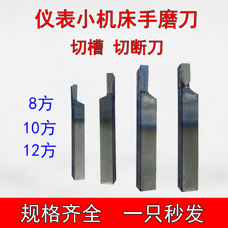 Zhuzhou welding car knife 12 square cutting knife YW2 cutting knife groove knife instrument small car knife small lathe 10 square ordinary knife
