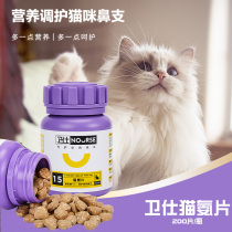 Necroy Cat Ammonia Slice Lysine Chewable Tablet Cat Nose Branch Cold Stream Tears Kittens Sneeze Rhinitis 200 slices