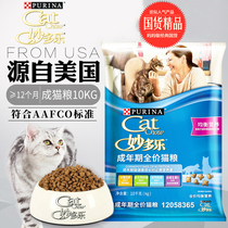  Cat Xiaoxuan American Nestlé Purina Miaodule Cat food Adult cat food 10KG multi-province