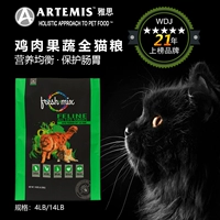 Американская импортная Artemis Ielts Cat Food с низкой долиной с низкой долиной.