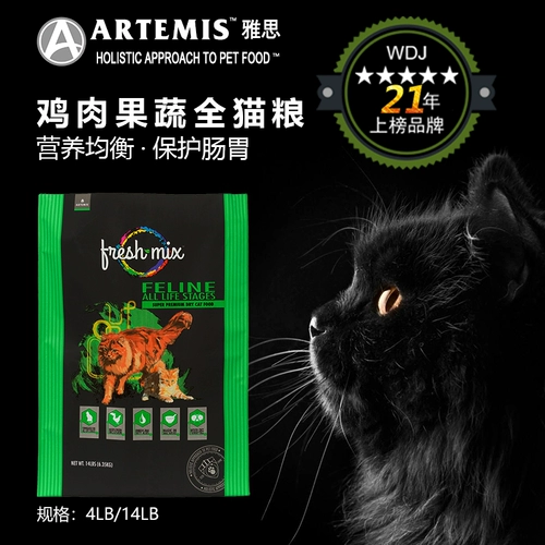 Американская импортная Artemis Ielts Cat Food с низкой долиной с низкой долиной.