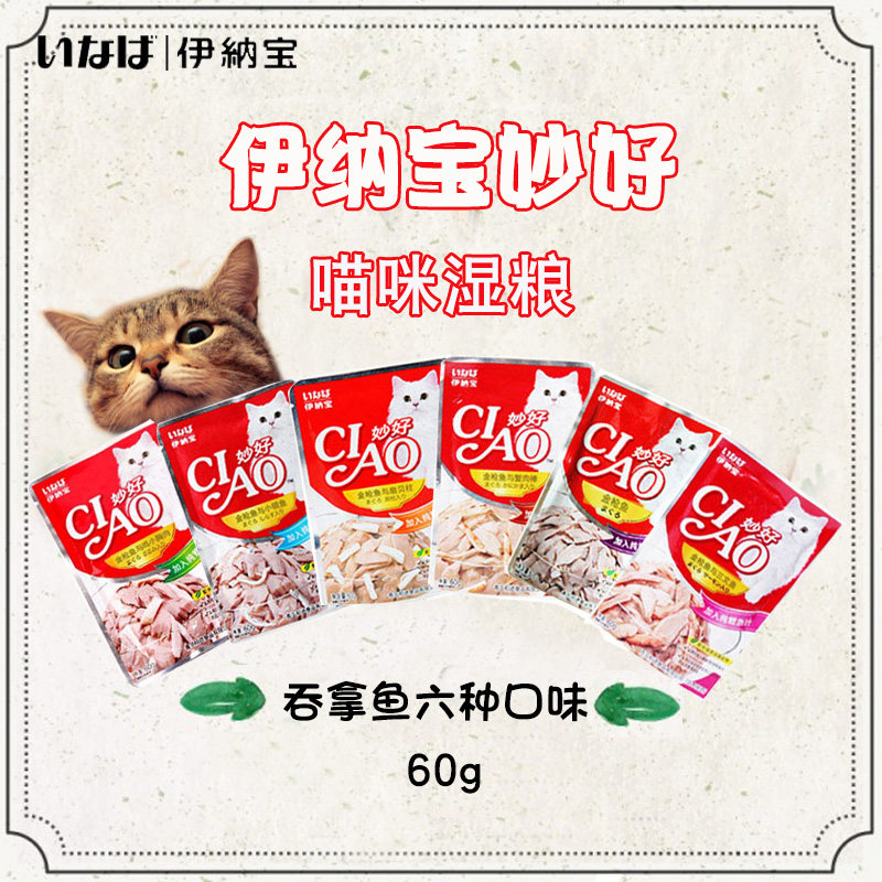 Inabao wonderful cat pure meat snacks high palatability wet food 6 flavors cat meal package full 88