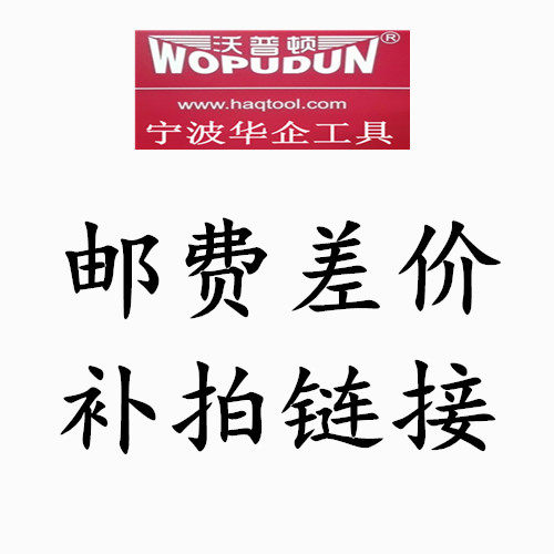 Ningbo Huaqi Tools Professional Wall Sander Manufacturer Postage Price Difference Replenishment Super Link