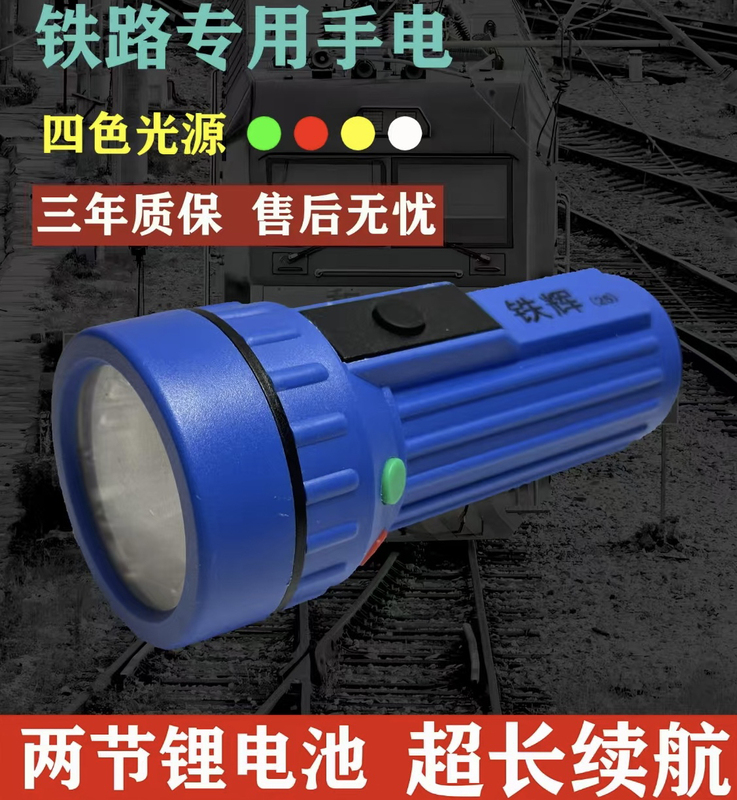 Railway Signal Light Flashlight Three-Color Led Lithium Battery Rechargeable Red, White, Green and Yellow Four-Light Source Train Flashlight