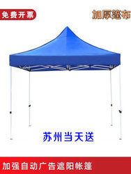 Four-legged umbrella 3x 3 canopy Foldable tent advertising umbrella awning outdoor rainproof sunscreen stall market exhibition