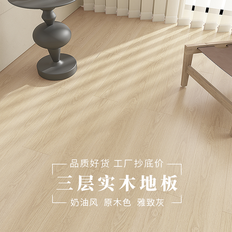 Wood floor home New three-layer solid wood 15mm cream wind original wood color grey multilayer composite waterproof floor heating special-Taobao