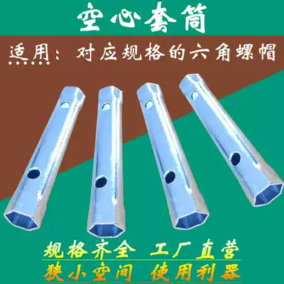 Hollow center hexagon socket wrench Spark plug Electric self-propelled car repair tool disassembly screw nut