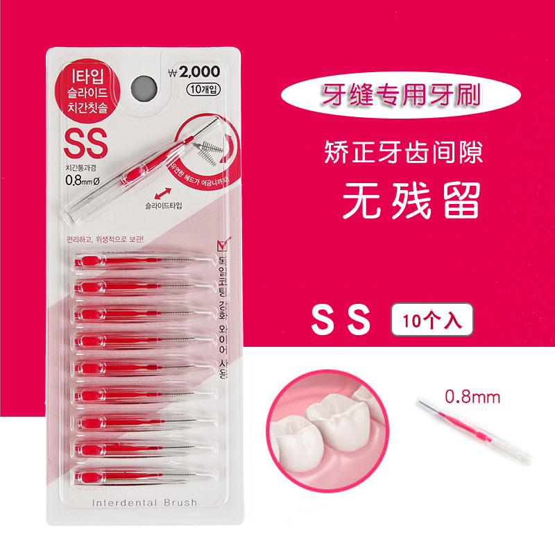 Korea I-type interdental brush portable sliding interdental brush correcting toothbrush mini small toothbrush tooth gap brush 10P