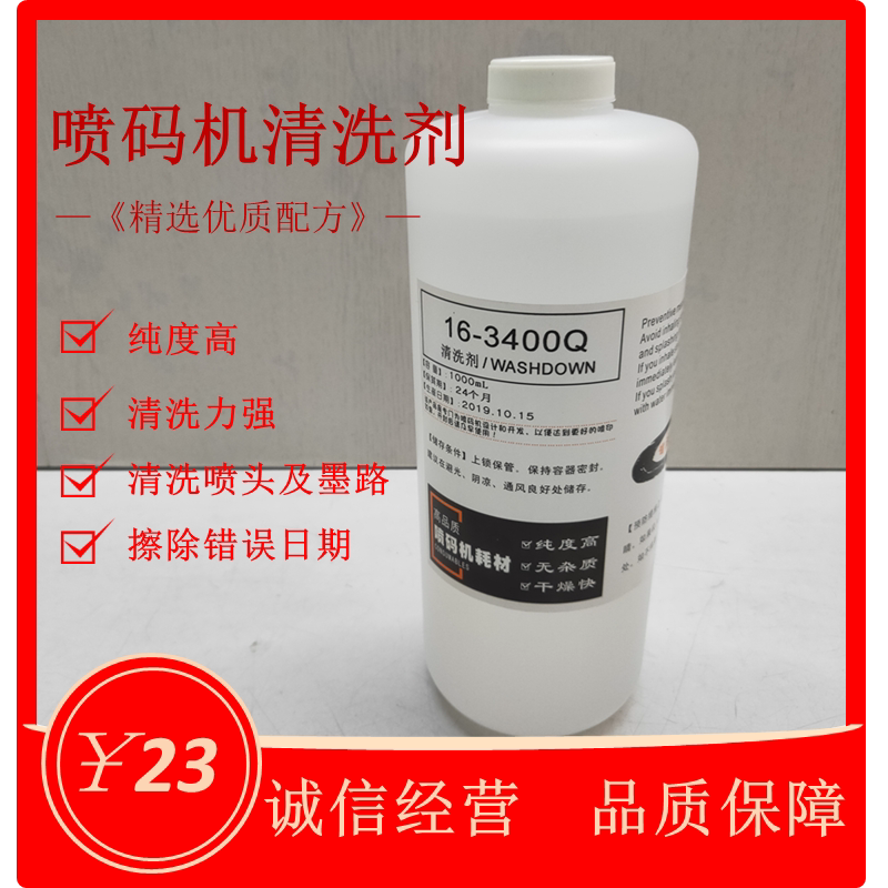 Spray code machine ink cleaning agent 16-3400Q cleaning liquid ink cleanser spray code machine cleaning agent