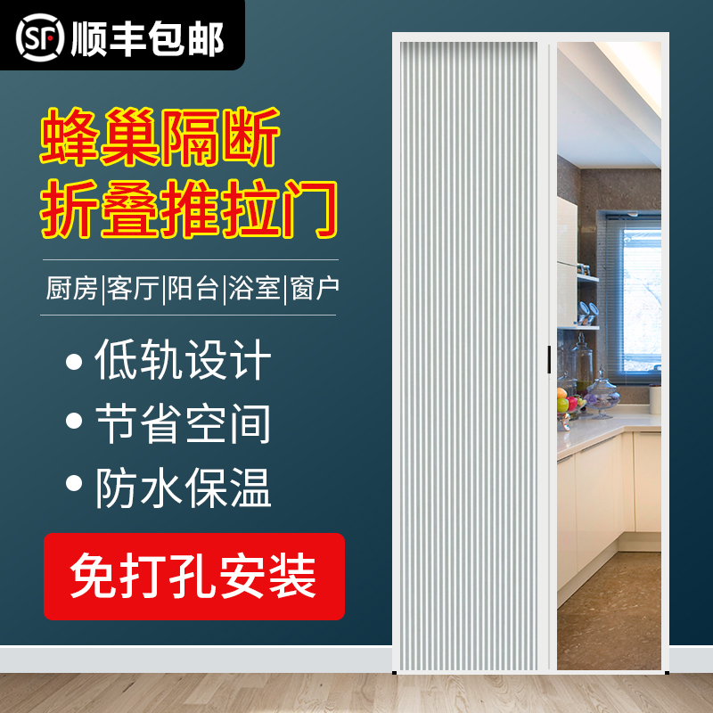 Aluminum Alloy Push-Pull Invisible Rail Honeycomb Curtain Foldableing Windproof and Warm Door Bathroom Balcony Air-Conditioning Curtain
