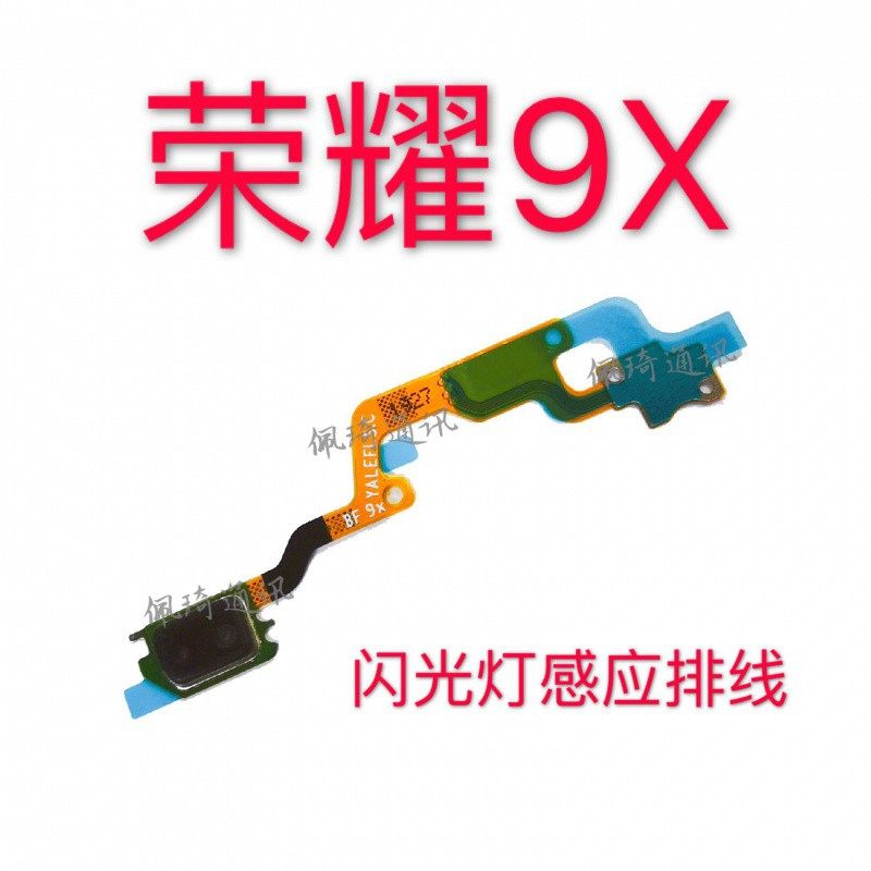 Applicable to Huawei Honor Play 9X rear flash cable rear induction laser cable HLK-AL00