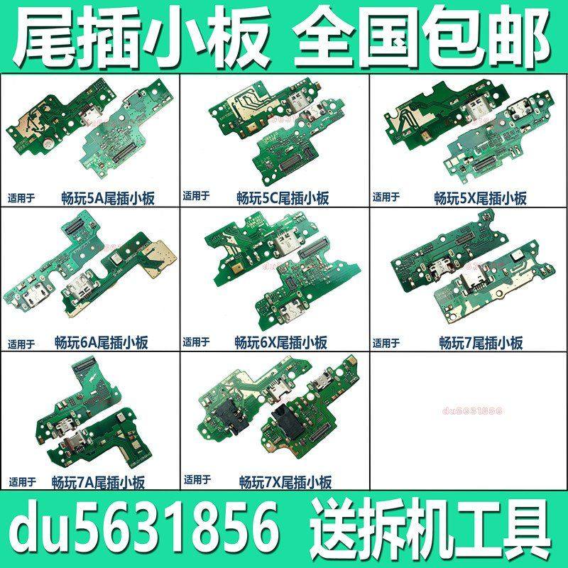 Suitable for Huawei Honor Play 5A 5C 5X 6A 6X 7A 7X tail plug small board microphone charging cable