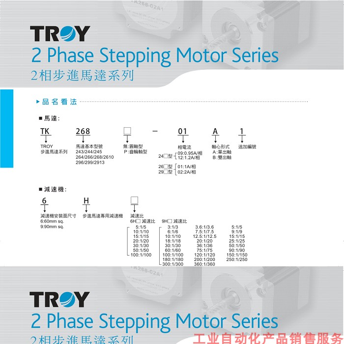 Taiying TROY two-phase stepper motor TK243-09A TK244-12A TK245-12A Welcome to inquire