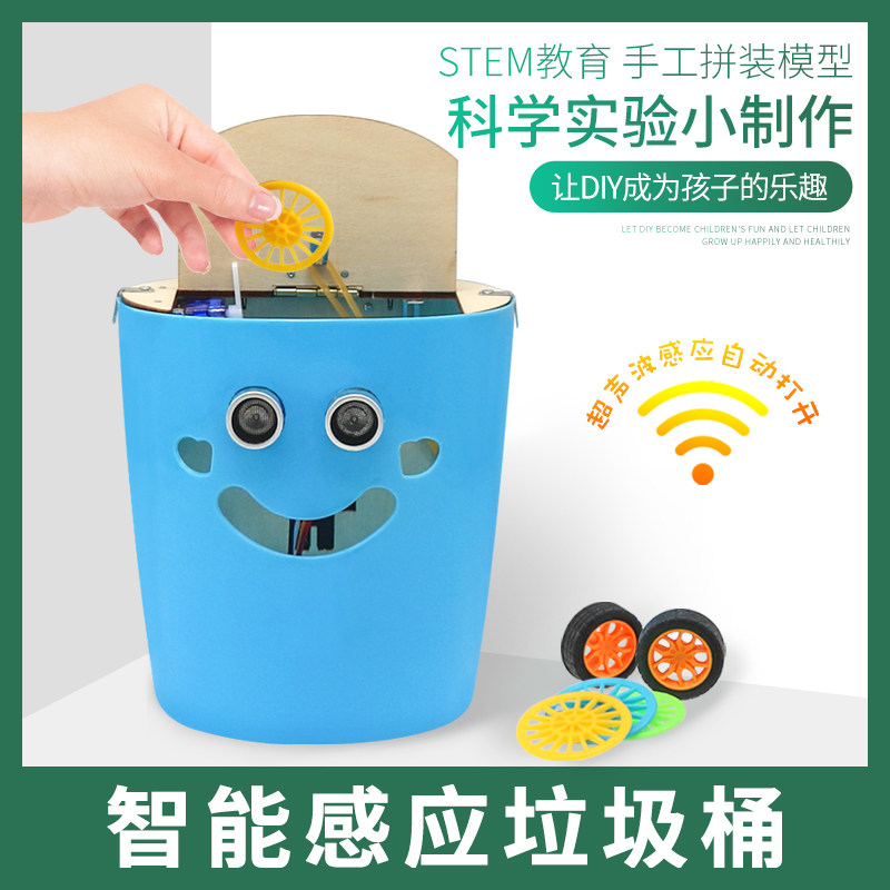 diy智能感应垃圾桶 小学生科技小制作 手工材料 拼装模型创客发明