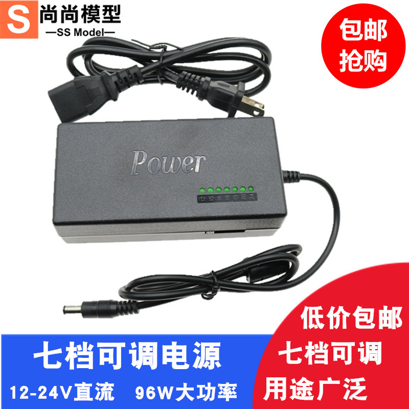 公头式12-24V七档可调电压电源96W适配器 电钻台锯大功率直流电源