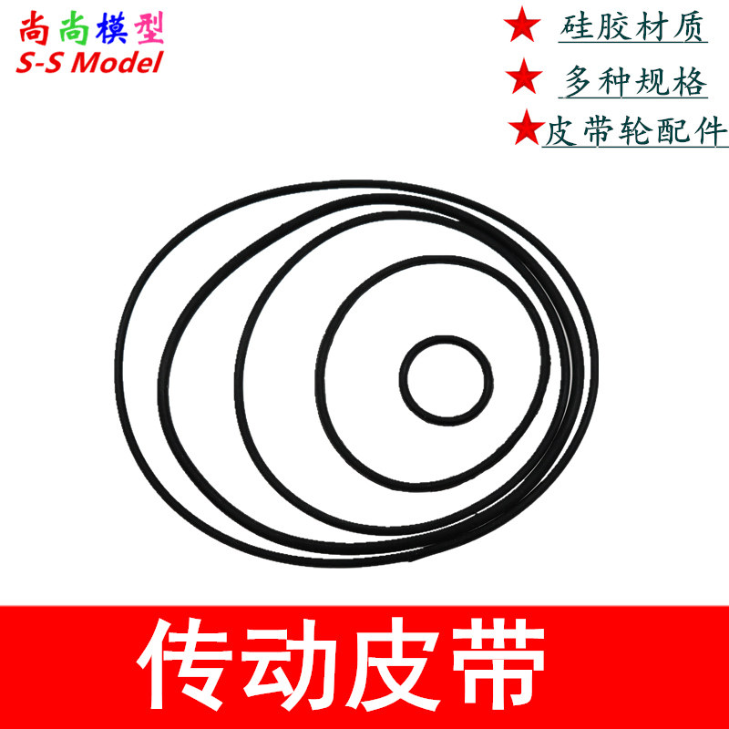 硅胶传动带 皮带轮皮带 硅胶圈 电机皮带轮橡胶皮带 模型玩具拼装
