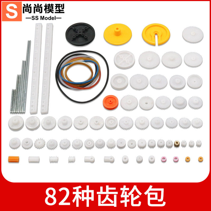 82种齿轮包玩具配件马达齿轮主轴齿轮伞齿车模型配件塑料齿轮
